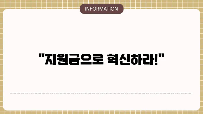 사업주 지원금 활용 안내