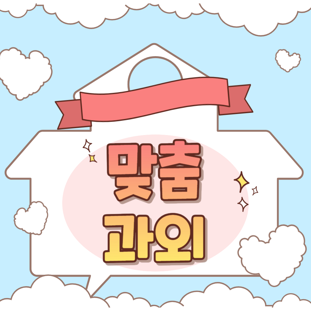  화양동 중등 수학과외 고등 영어과외 코딩 국어 한국사 과학