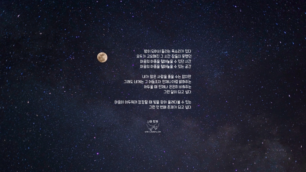  밤 글귀 : 짧고 좋은 글귀 : 짧은 명언