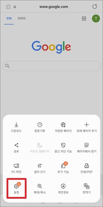 삼성-브라우저-설정-진입