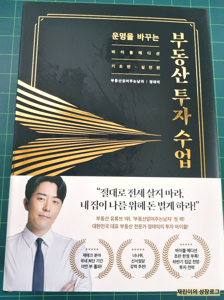  부동산 관련 추천도서 부읽남 책 부동산 투자수업
