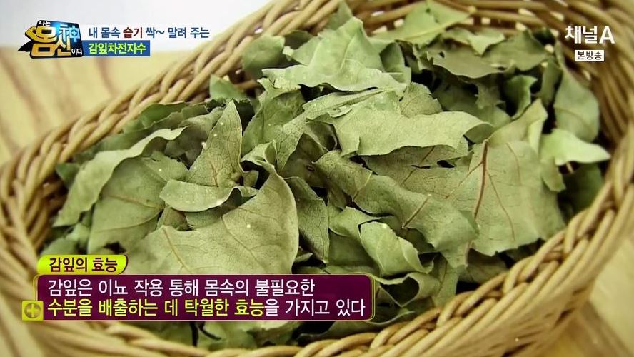  감잎차 효능 만드는법