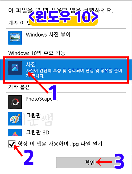 윈도우10 기본앱 설정