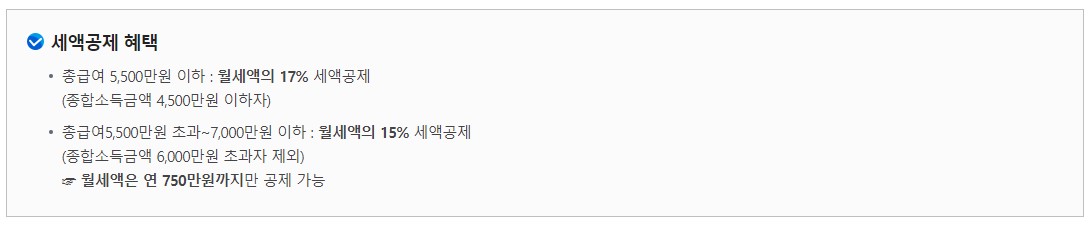 연말정산 월세공제 조건 서류 방법