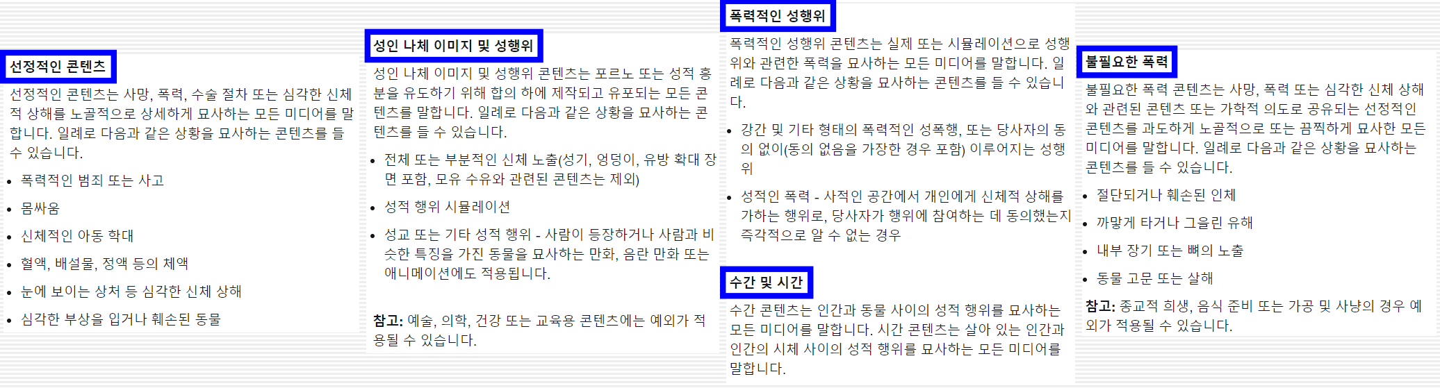 트위터 민감한 미디어 관련 정책