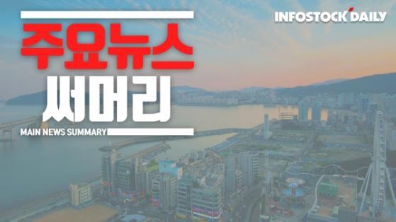  [1102주요뉴스] 3만3900원이던 영풍제지, 거래재개 후 83% 폭락…5연속 하한가