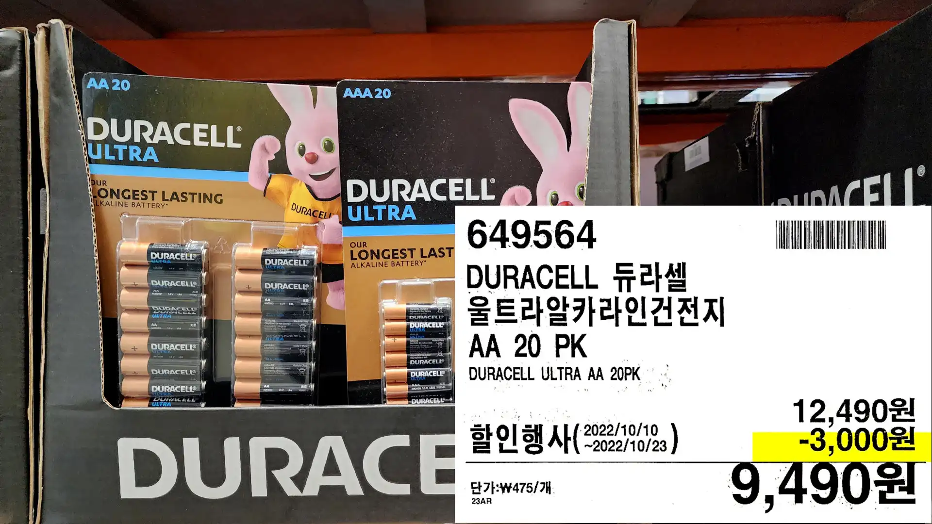 DURACELL 듀라셀
울트라알카라인건전지
AA 20 PK
DURACELL ULTRA AA 20PK
9,490원