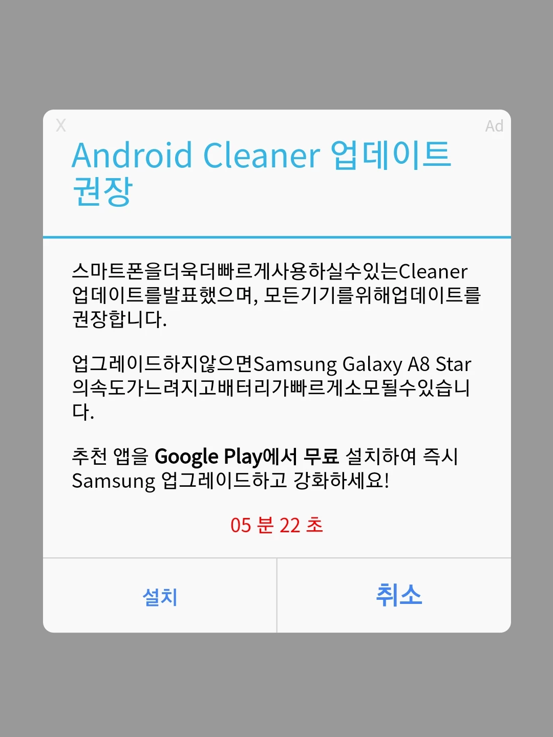 Cleaner 앱 설치 유도