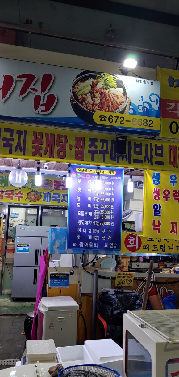 수산물회 이미지