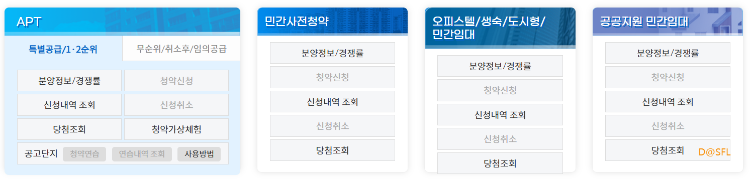 청약홈 살펴보기 8