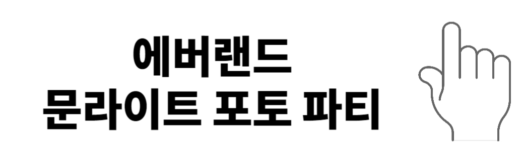 에버랜드