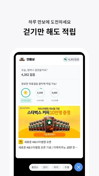돈버는 걷기 어플 추천 만보기 앱 - 4. 돈버는 만물상 - 천원부터 쓰는 돈버는 어플 어플 소개 돈버는 걷기 어플 추천 만보기 앱 - 4. 돈버는 만물상 - 천원부터 쓰는 돈버는 어플 어플 소개
