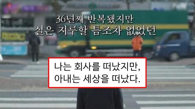  아내가 많이 좋아했었던 프로그램에 나온 남편