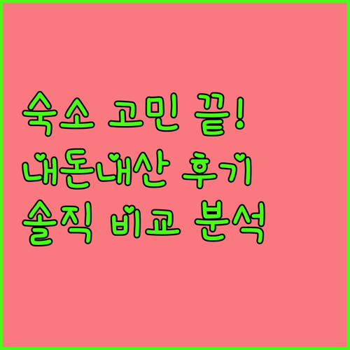 내돈내산 툴루즈 숙소 리뷰! 라그랑주