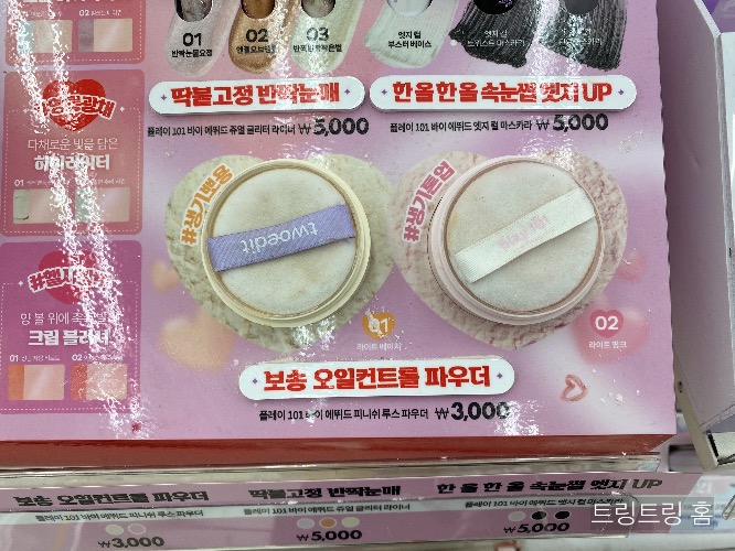 다이소 오일 컨트롤 파우더