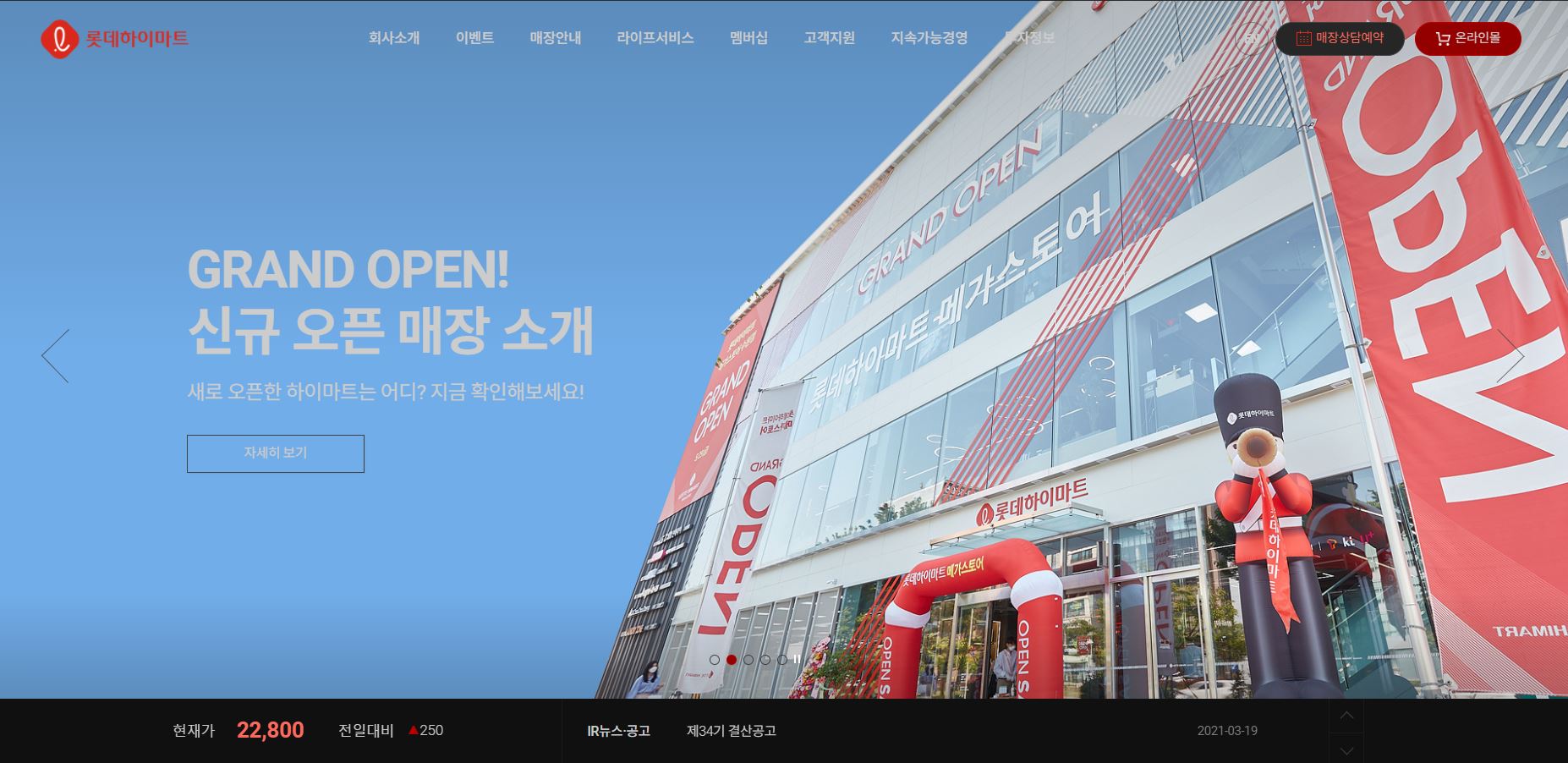  롯데하이마트 배당금(2021년)