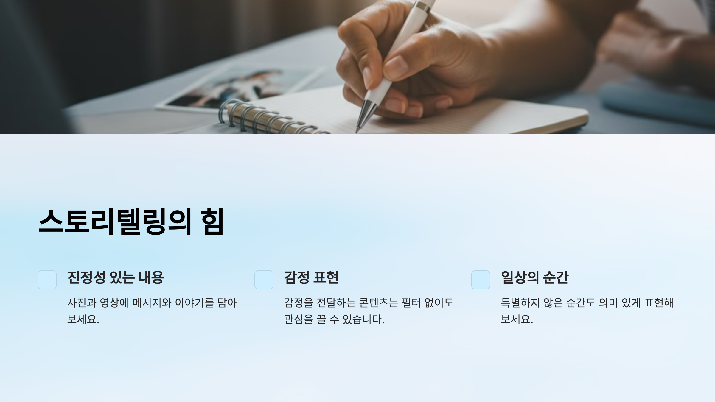 스토리텔링의 힘