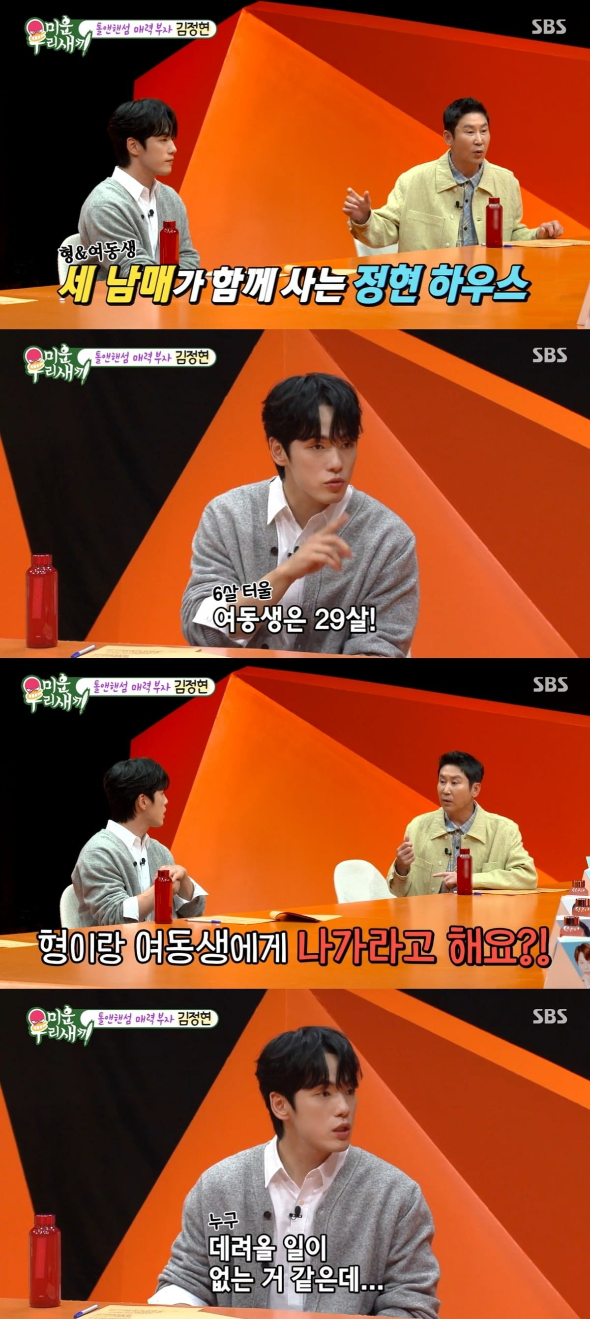 미운우리새끼
김정현