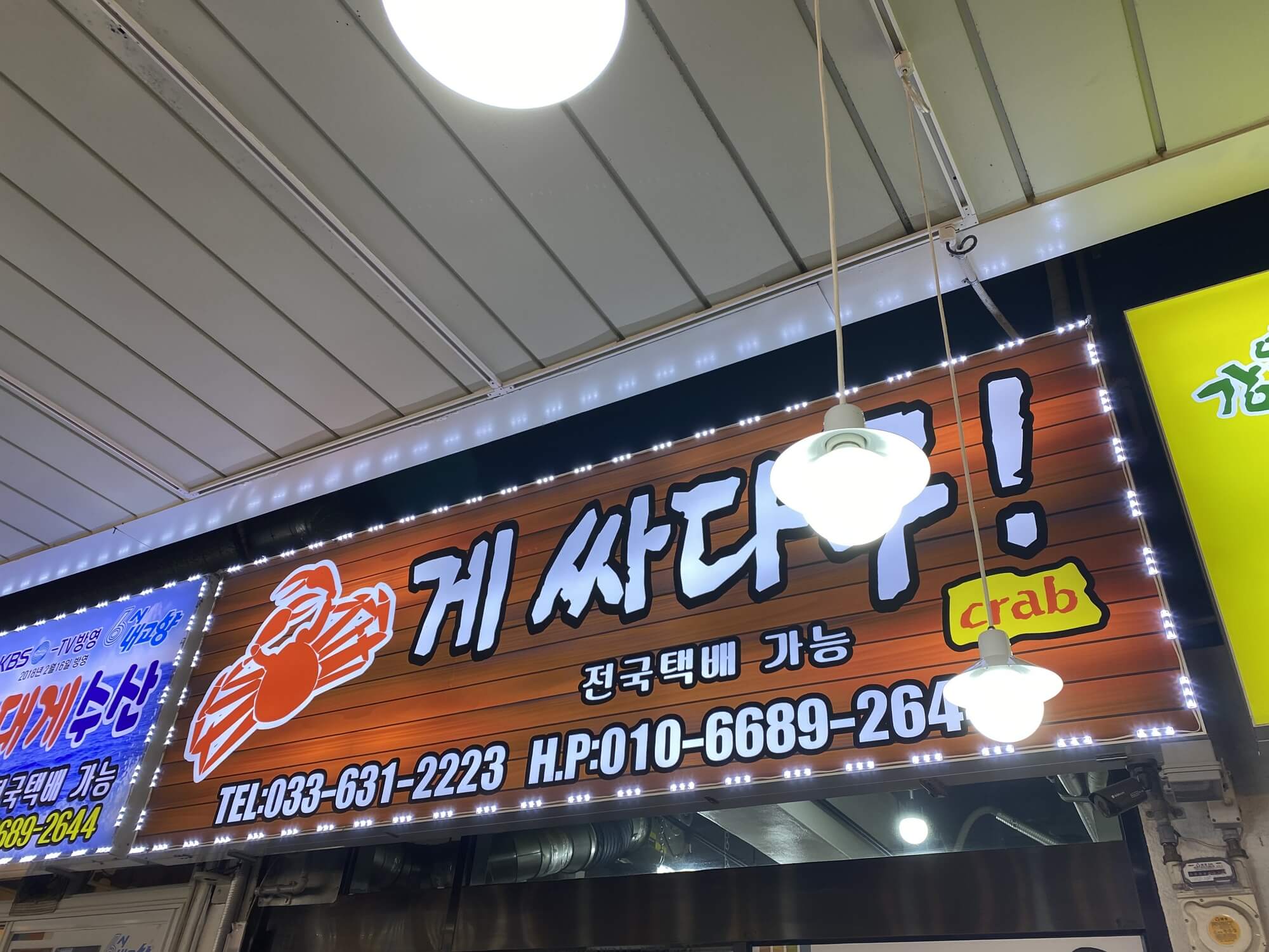  속초 극강 가성비 게 맛집! 게싸다구!(feat.주차, 웨이팅 시간, 가격, 게찌는시간)