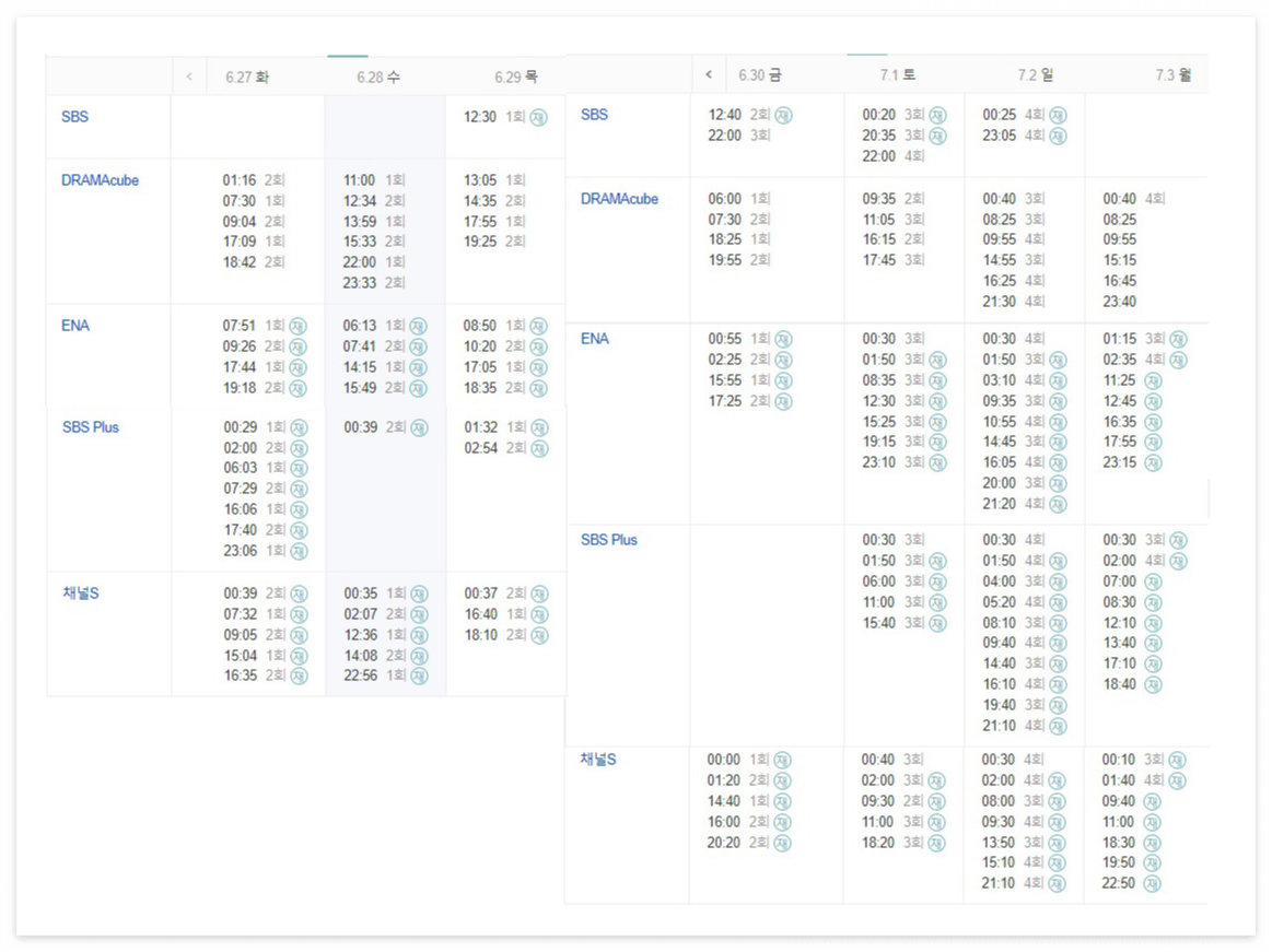 드라마 악귀 재방송 편성표