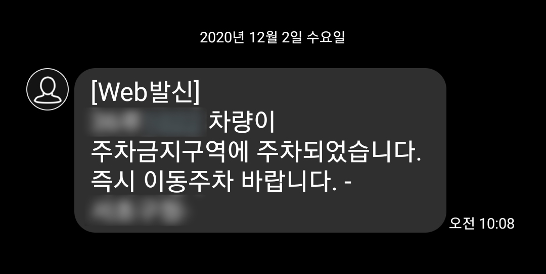  주정차단속 알림서비스 가입 방법 및 유의사항 (주차단속 알림서비스)