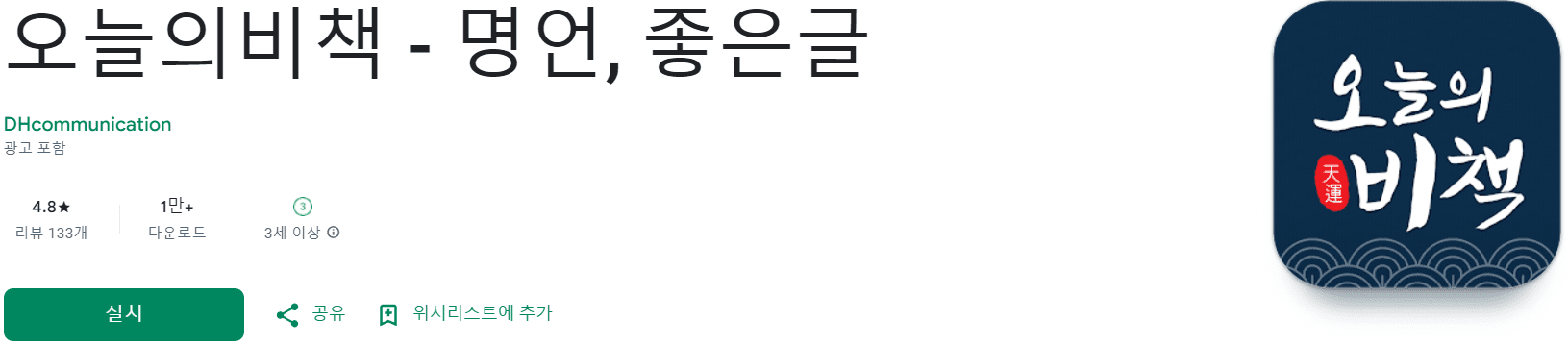 글귀 명언 어플 추천 (6).png