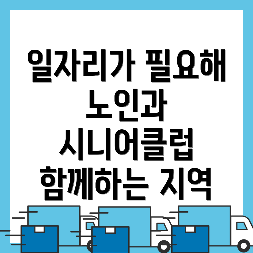 김해시 신문동 노인일자리