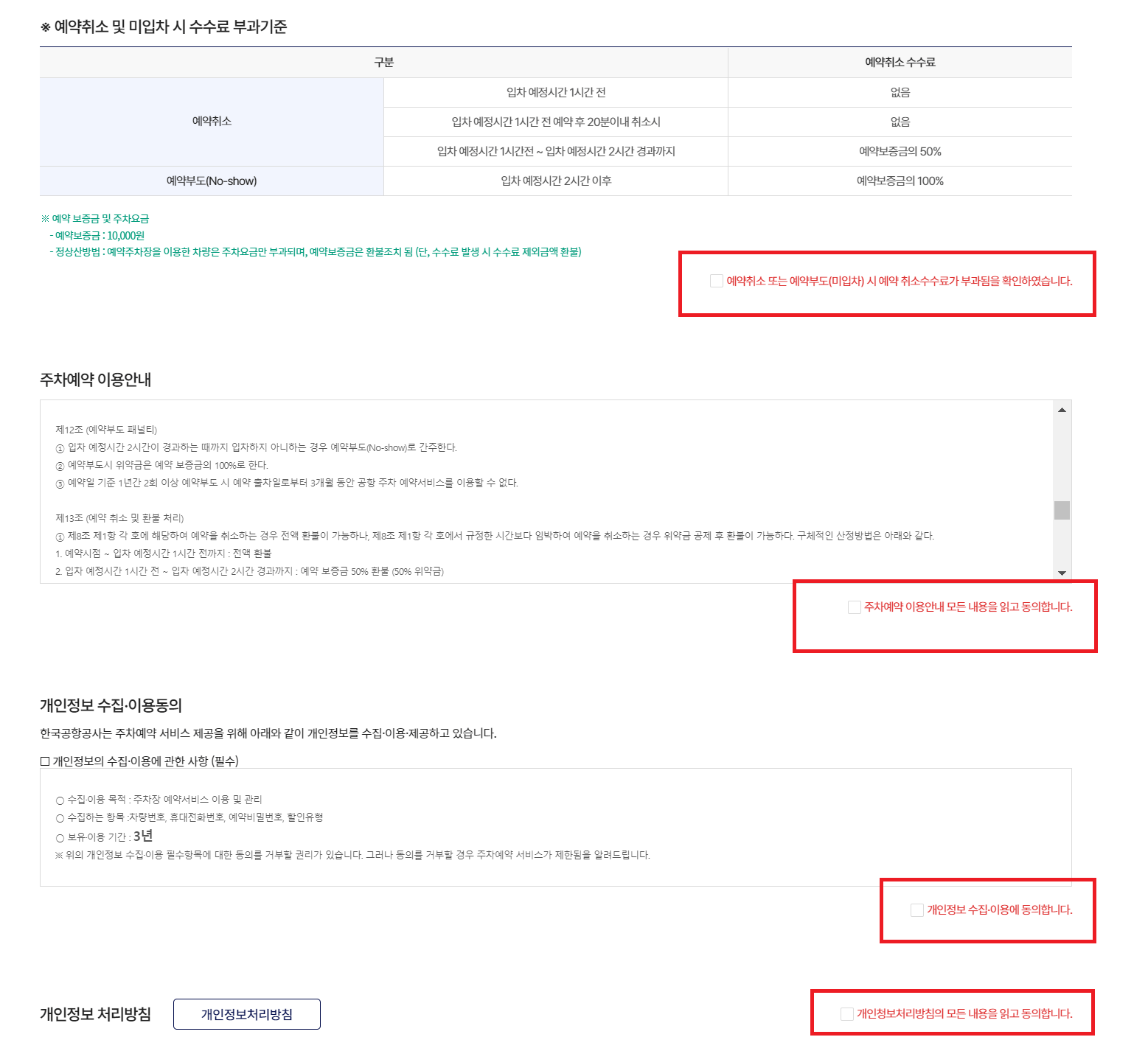 김포 공항 주차장 요금 및 예약방법