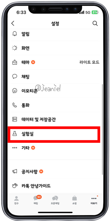 실험실에서 채팅 입력 중 기능을 끌 수 있다. 