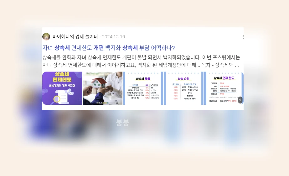 상속세 개편_2_subsection