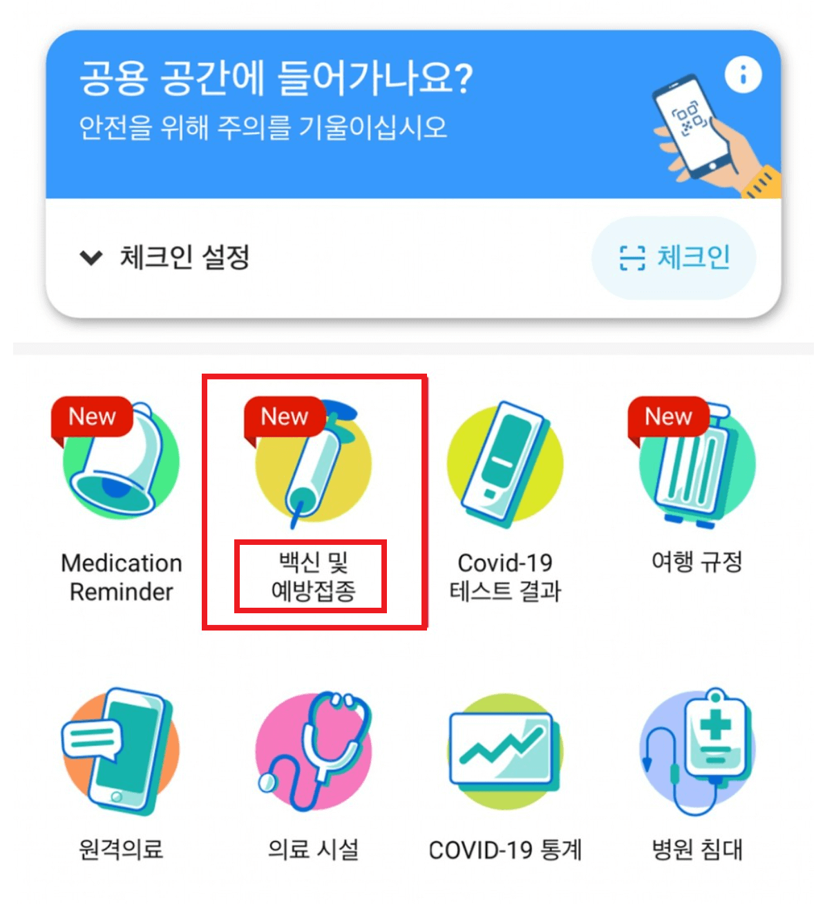 퍼둘린둥이 앱 백신접종 입력