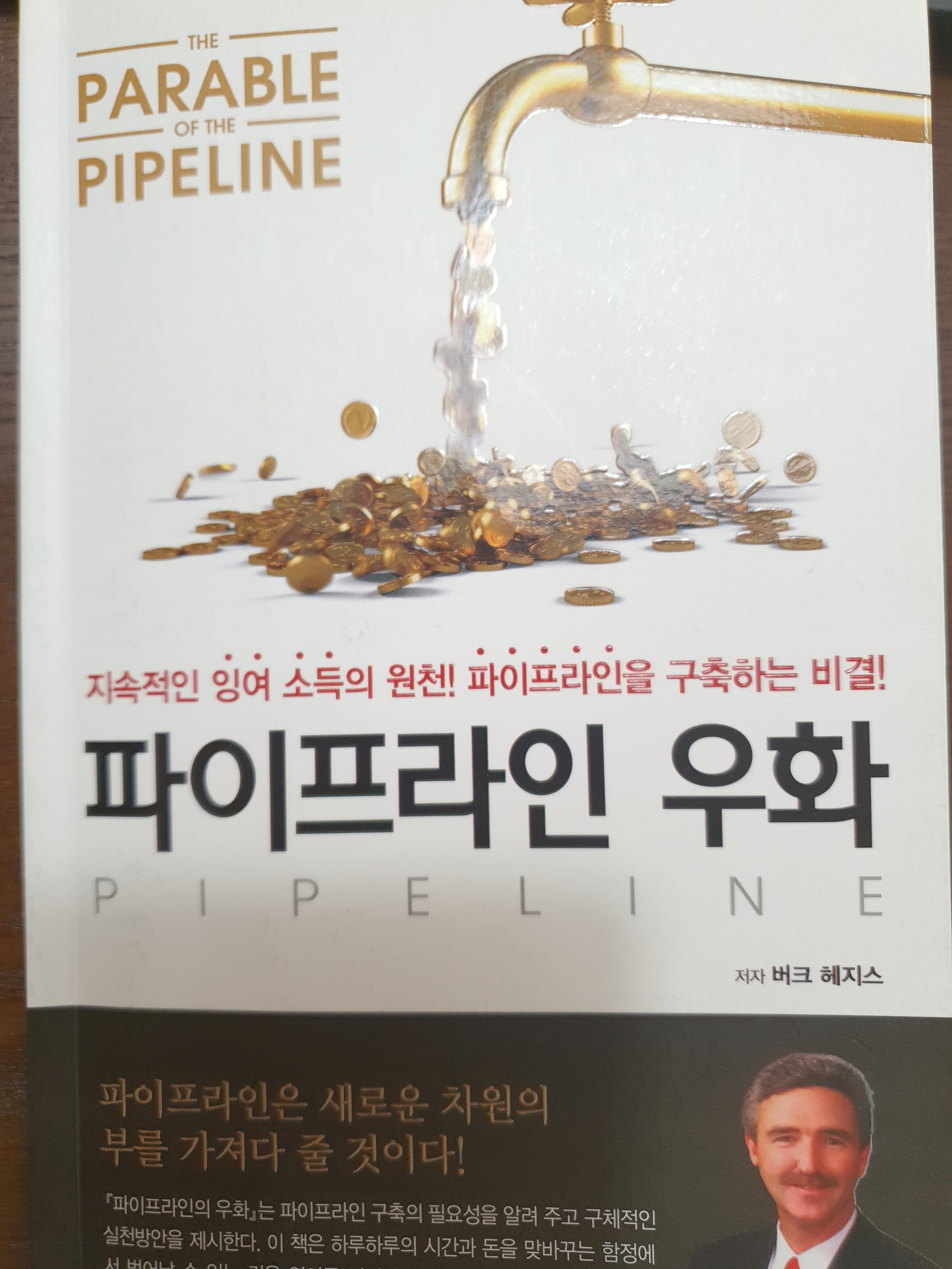  백만장자가 되기 위한 초석(파이프라인 만들기)
