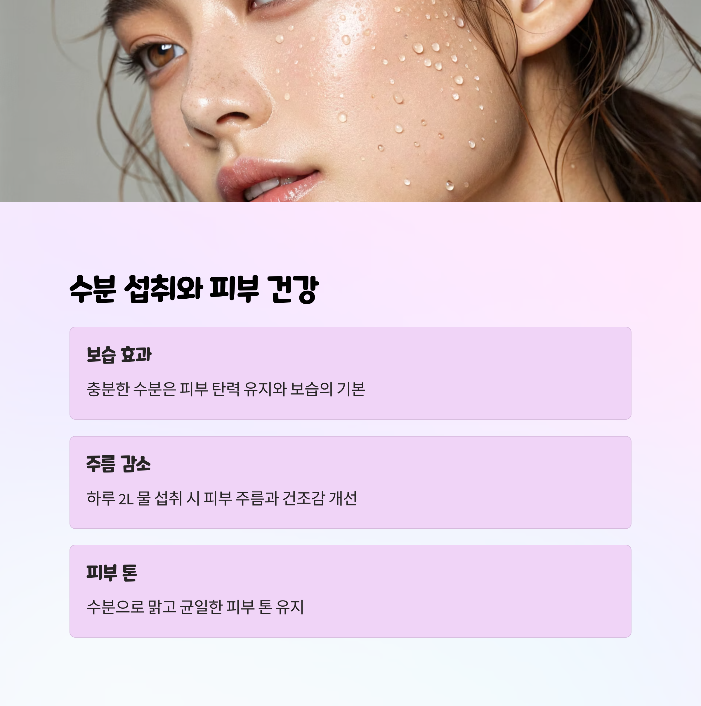 수분으로 맑고 균일한 피부톤을 보이는 20대 여성