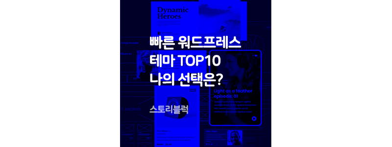  워드프레스 테마 애드센스하려면 최대한 빠른 것으로 하세요