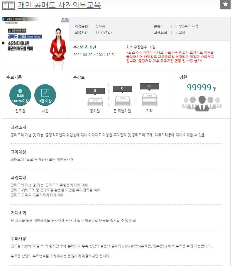  개인 공매도 하는 방법 / 개인 공매도 알아보자