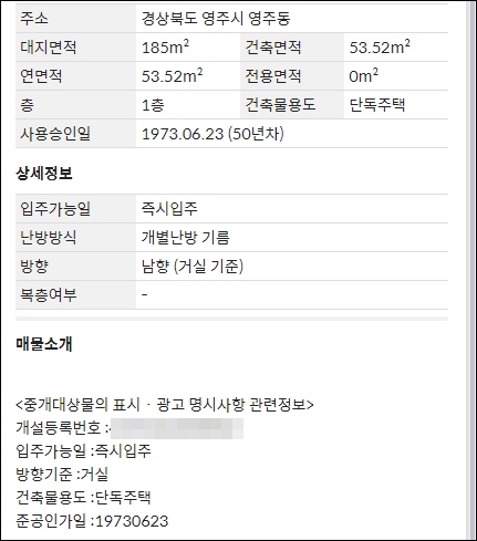 영주 농가주택 전원주택 단독주택 토지 빈집 매매 매물 땅값 시세 정보