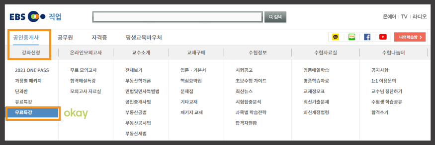 공인중개사 기출문제 해설 분석 무료특강(최신) - EBS 공인중개사 강좌 공인중개사 기출문제 해설 분석 무료특강(최신) - Ebs 공인중개사 강좌
