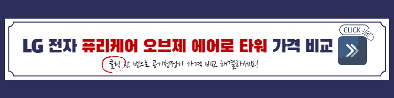 공기청정기-퓨리케어 오브제 공기청정기-퓨리케어 오브제 에어로 타워-LG 전자-미세먼지-황사