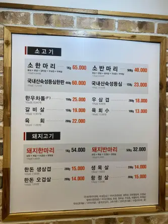 [여의도 대방역 맛집] 생고기 전문점 해바라기 정육식당 솔직후기 (가성비 + 퀄리티)