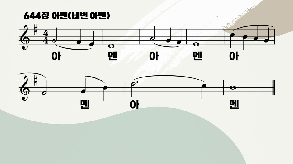 새찬송가 644장 아멘-악보 PPT(배경O) - 깔끔이 CCM, 찬송가 PPT 악보