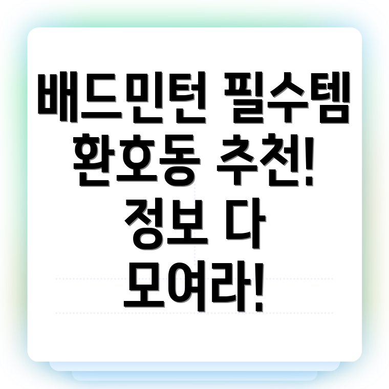 배드민턴 가방