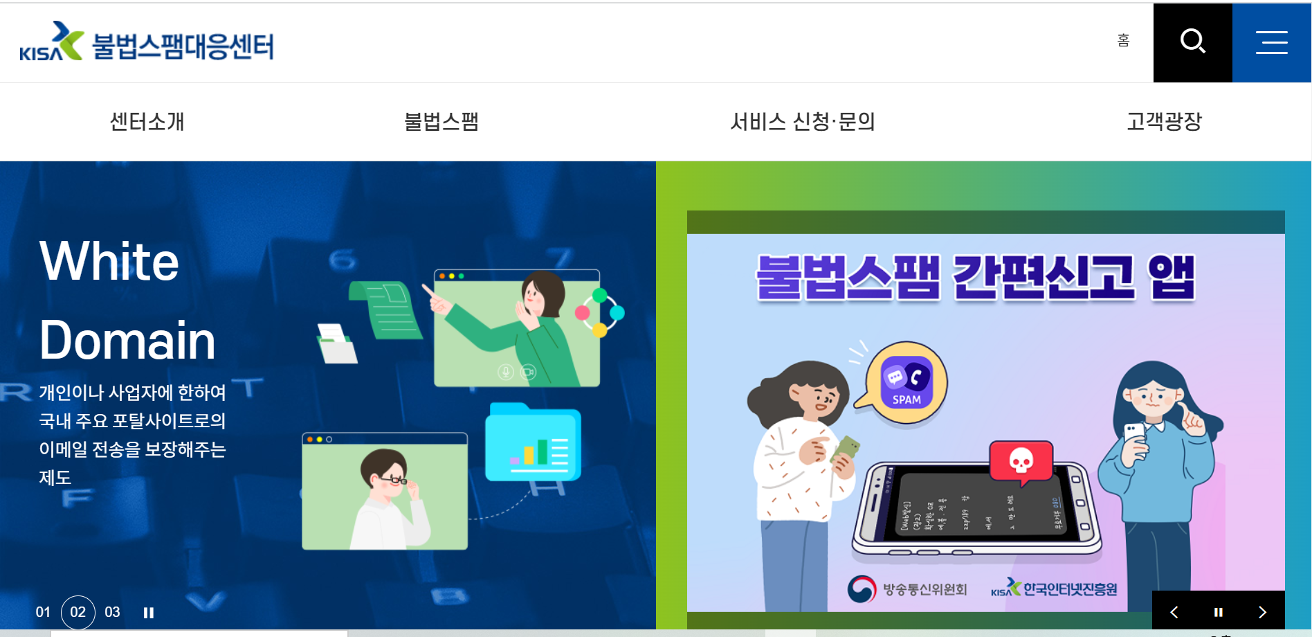 불법스팸대응센터 캡쳐화면