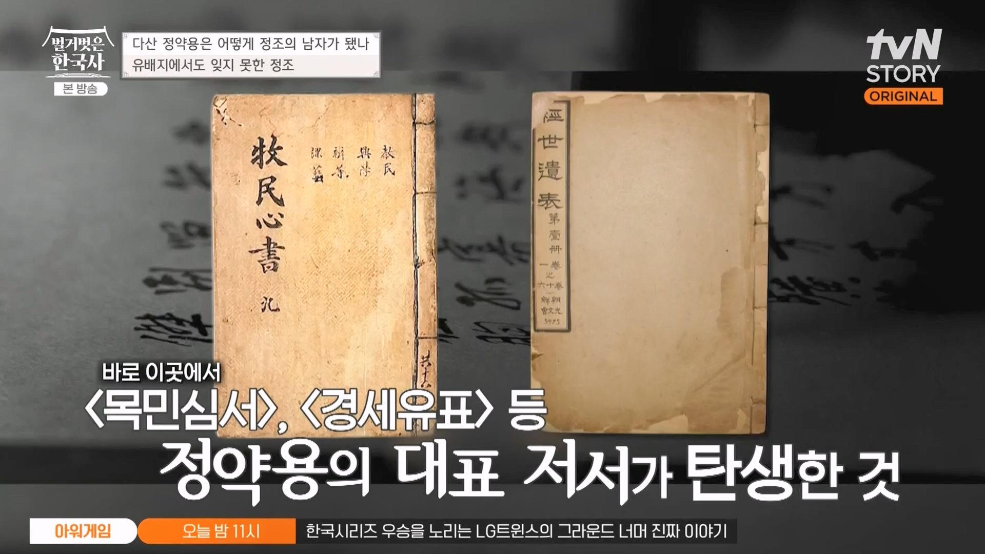 벌거벗은 한국사.E59.230607p-NEXT.mp4_20240110_210618.552.jpg