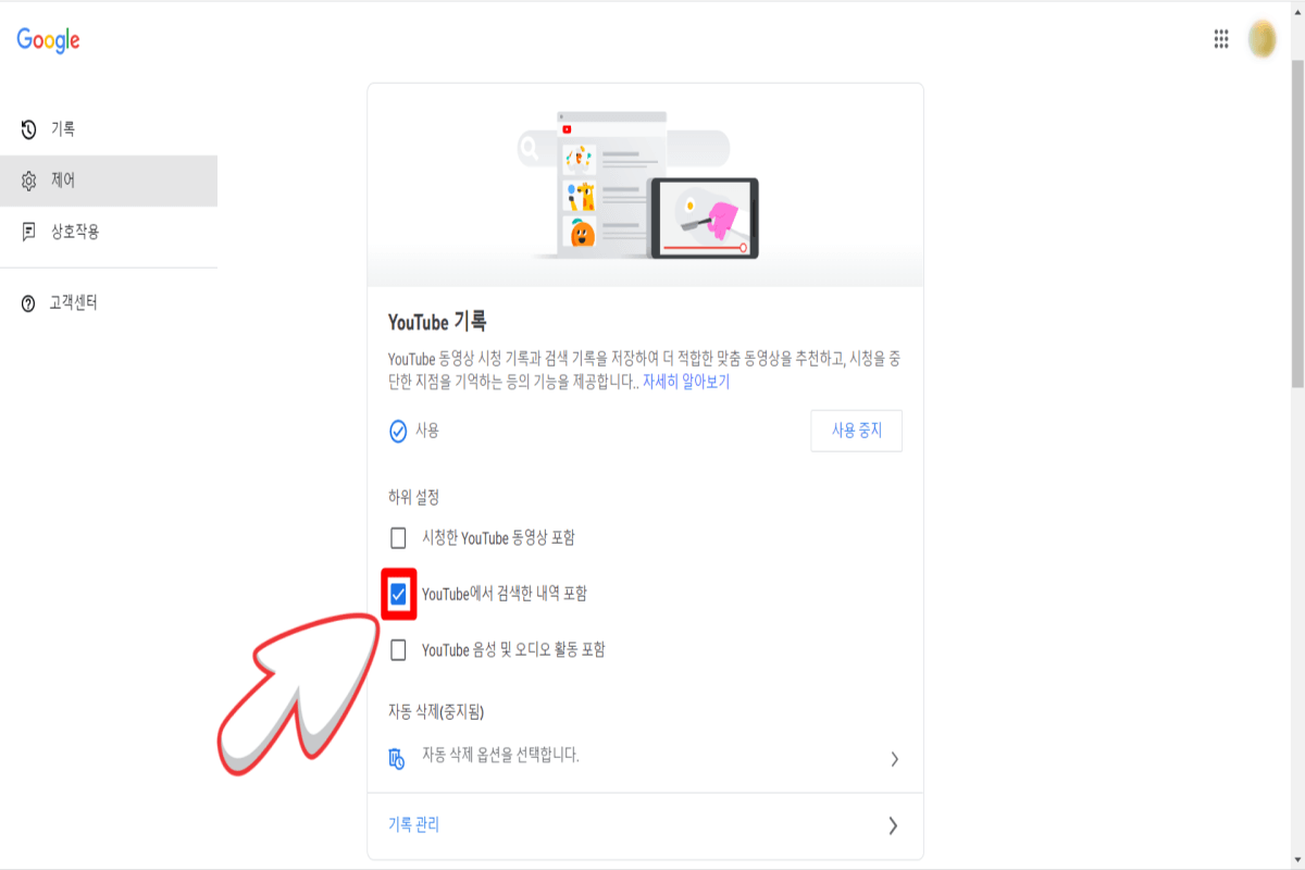 검색기록을-일시중지하는-방법