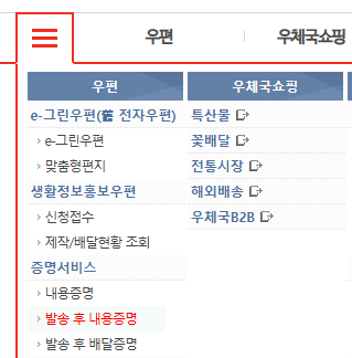 인터넷으로 내용증명 보내는 방법4