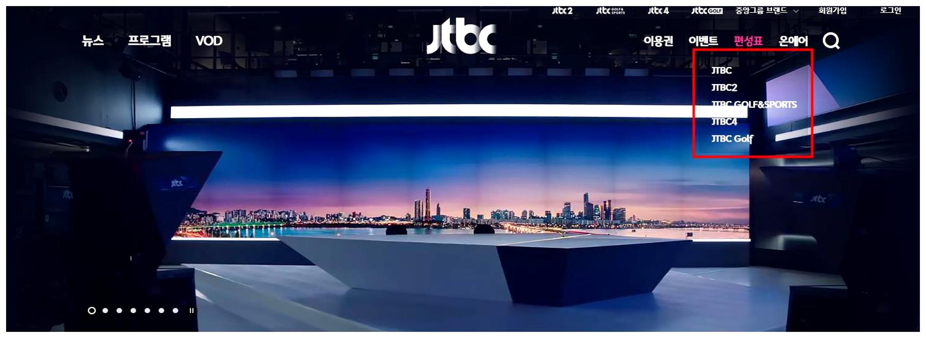 JTBC 편성표