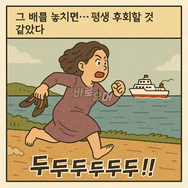 일생일대의 소개팅에 늦을뻔한 노처녀 결국 4