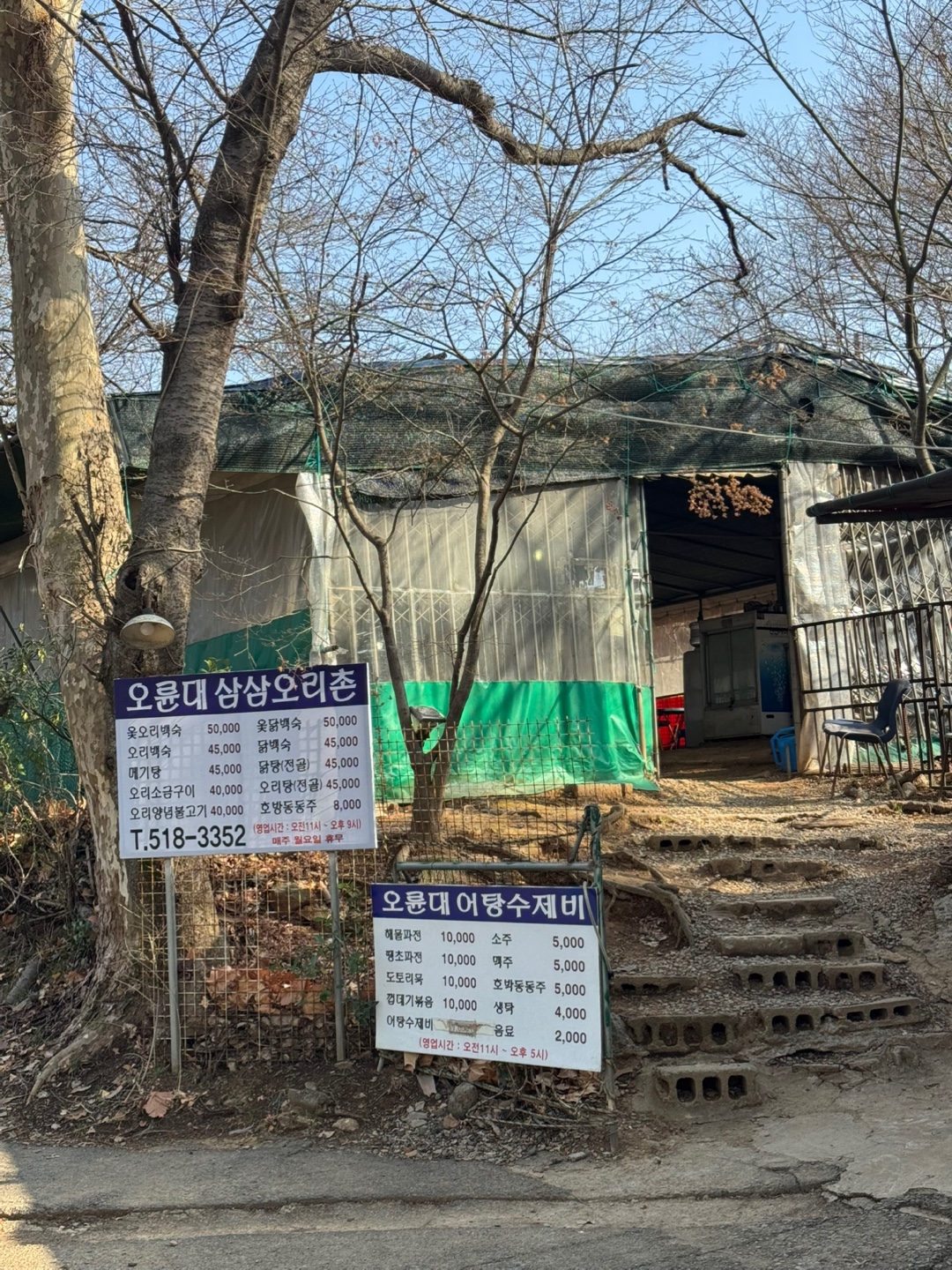 삼삼오리촌 사진 2