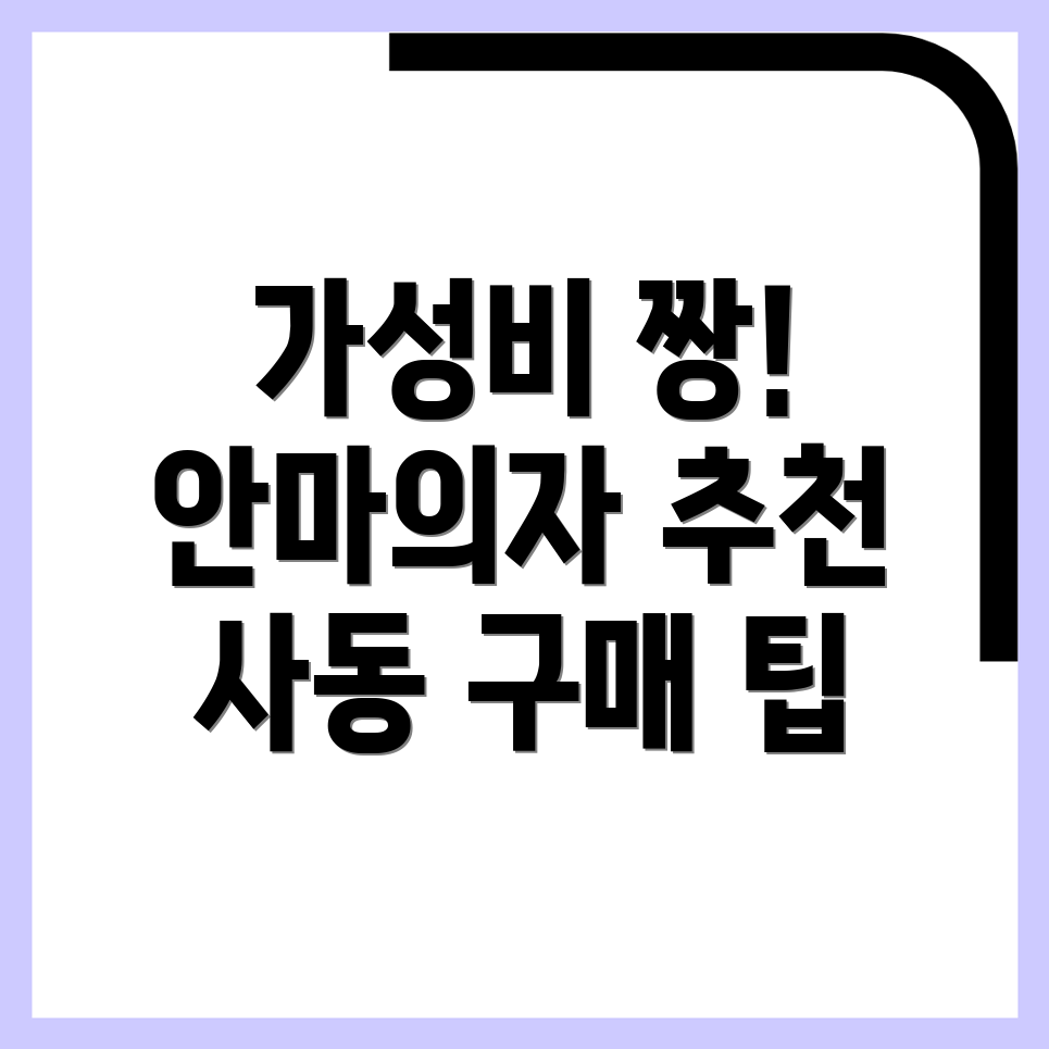 안마의자 가격