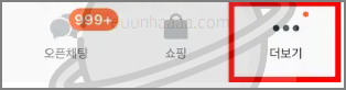 카카오톡에서 줄바꿈하는 법 (카톡 줄바꿈 방법)